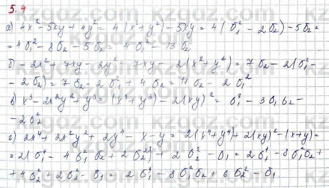 Алгебра Шыныбеков 10 ЕМН класс 2019 Упражнение 5.4