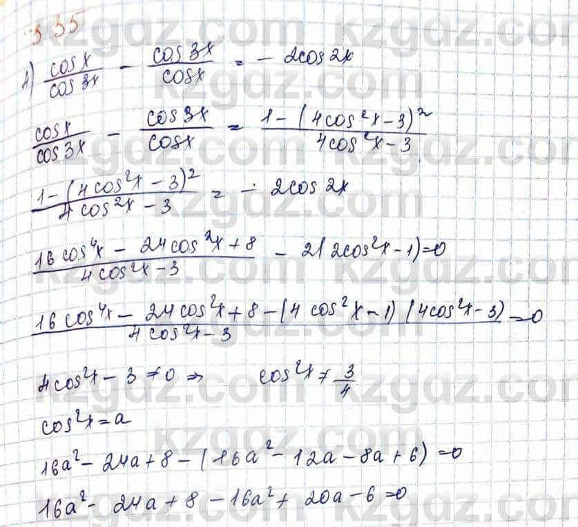 Алгебра Шыныбеков 10 ЕМН класс 2019 Упражнение 3.35
