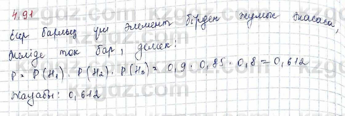 Алгебра Шыныбеков 10 ЕМН класс 2019 Упражнение 4.91