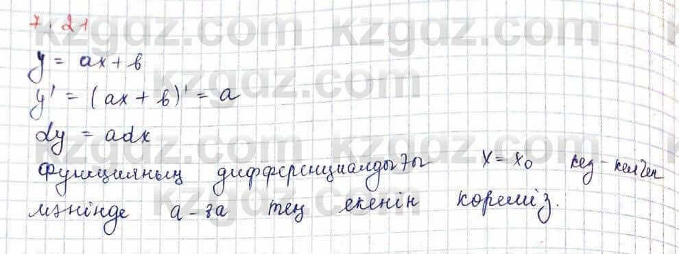Алгебра Шыныбеков 10 ЕМН класс 2019 Упражнение 7.21