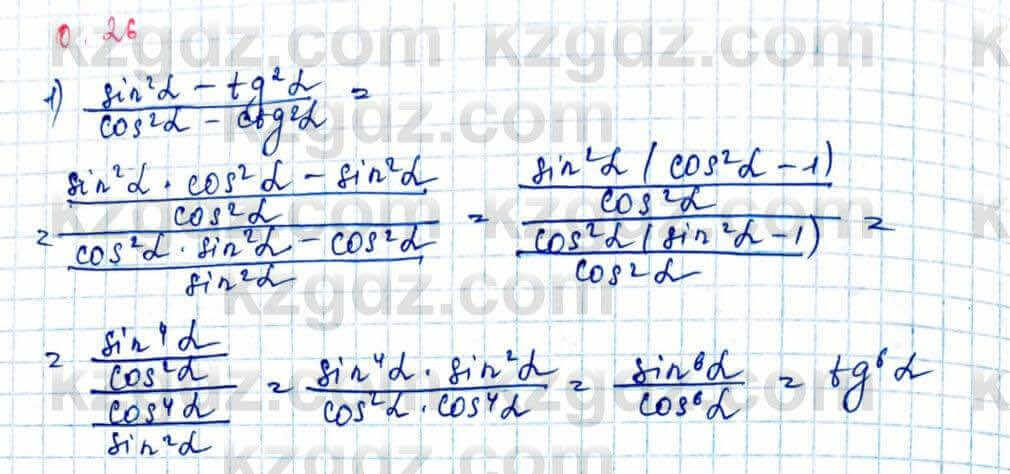 Алгебра Шыныбеков 10 ЕМН класс 2019 Упражнение 0.26