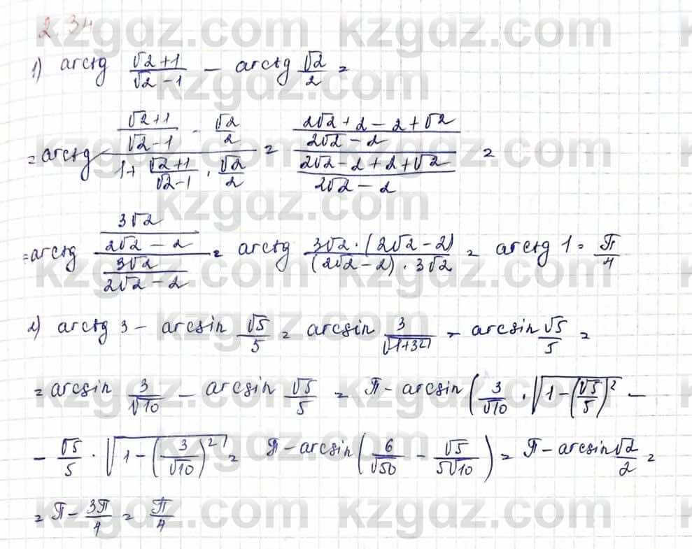 Алгебра Шыныбеков 10 ЕМН класс 2019 Упражнение 2.34