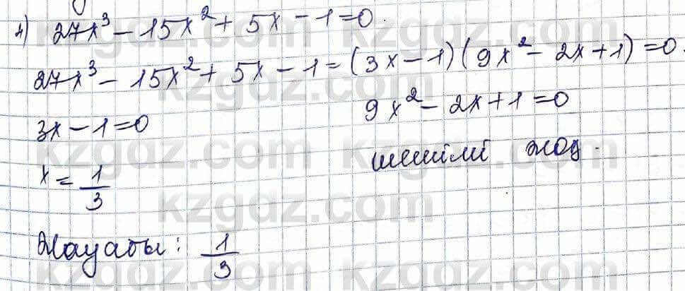 Алгебра Шыныбеков 10 ЕМН класс 2019 Упражнение 5.73