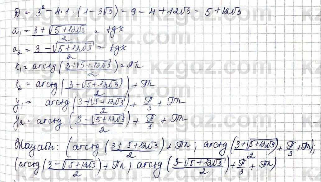 Алгебра Шыныбеков 10 ЕМН класс 2019 Упражнение 3.47