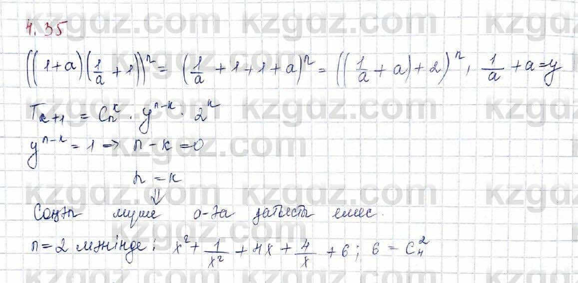 Алгебра Шыныбеков 10 ЕМН класс 2019 Упражнение 4.35