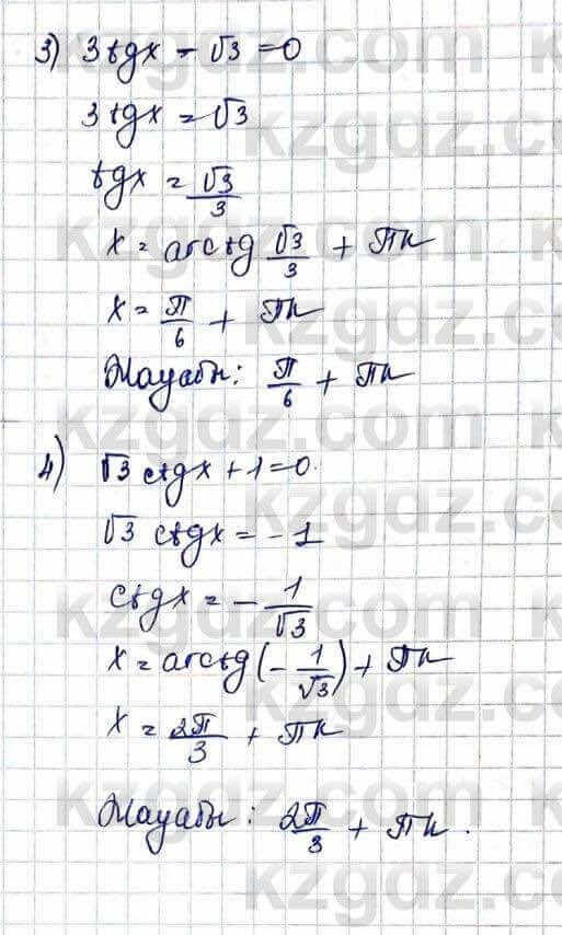 Алгебра Шыныбеков 10 ЕМН класс 2019 Упражнение 3.3