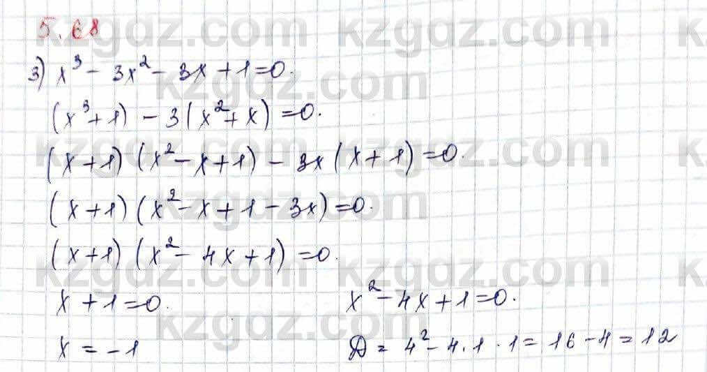 Алгебра Шыныбеков 10 ЕМН класс 2019 Упражнение 5.68