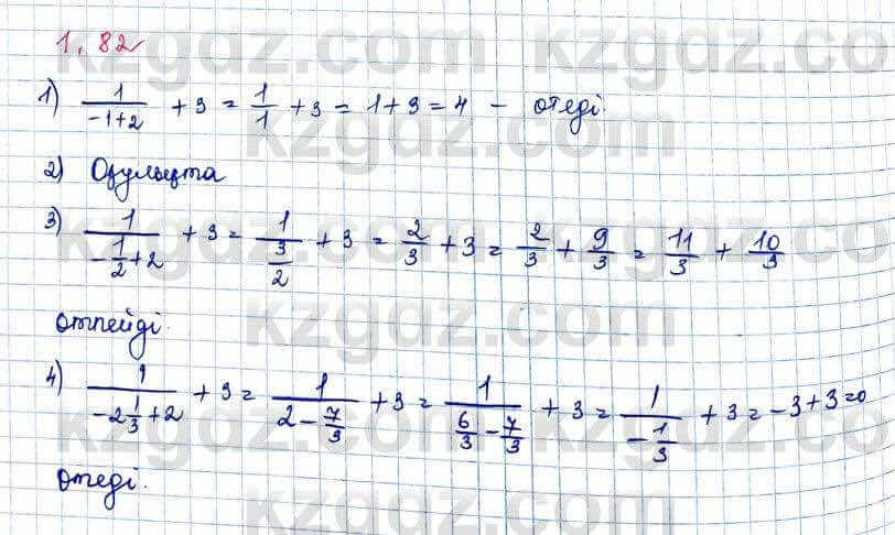 Алгебра Шыныбеков 10 ЕМН класс 2019 Упражнение 1.82
