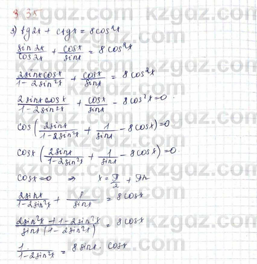 Алгебра Шыныбеков 10 ЕМН класс 2019 Упражнение 3.35