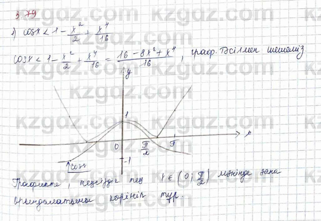 Алгебра Шыныбеков 10 ЕМН класс 2019 Упражнение 3.79