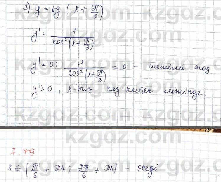 Алгебра Шыныбеков 10 ЕМН класс 2019 Упражнение 7.79