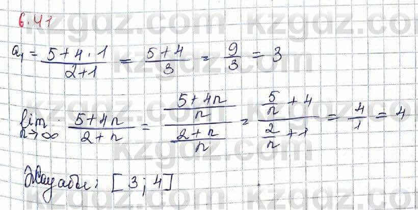 Алгебра Шыныбеков 10 ЕМН класс 2019 Упражнение 6.41
