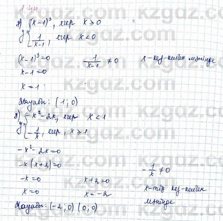 Алгебра Шыныбеков 10 ЕМН класс 2019 Упражнение 1.44