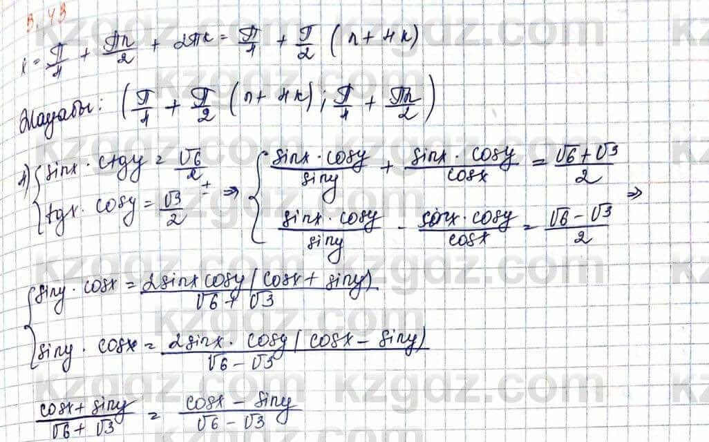 Алгебра Шыныбеков 10 ЕМН класс 2019 Упражнение 3.43