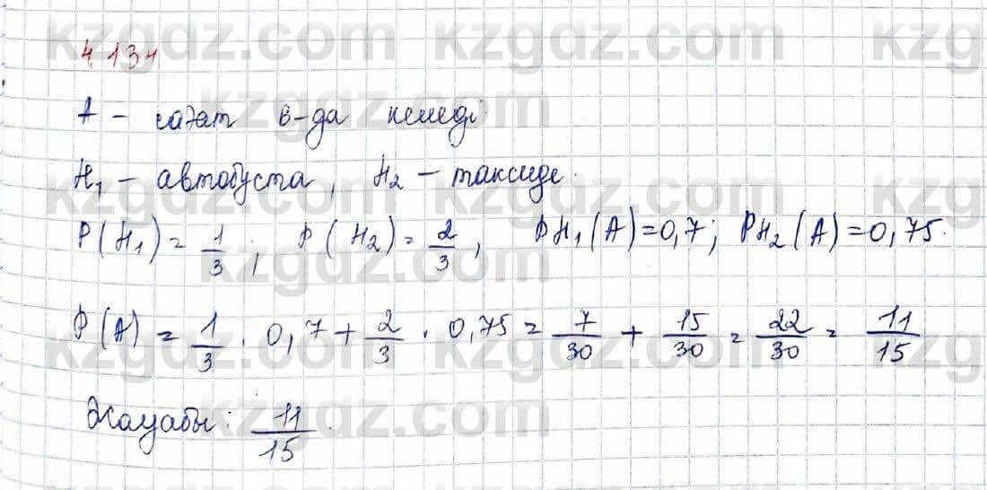 Алгебра Шыныбеков 10 ЕМН класс 2019 Упражнение 4.134