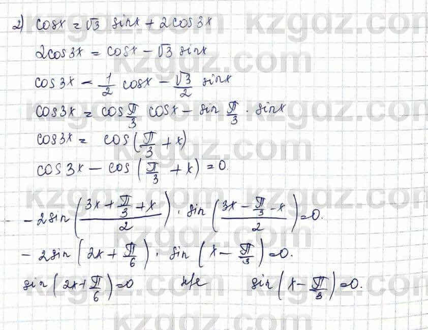 Алгебра Шыныбеков 10 ЕМН класс 2019 Упражнение 3.36