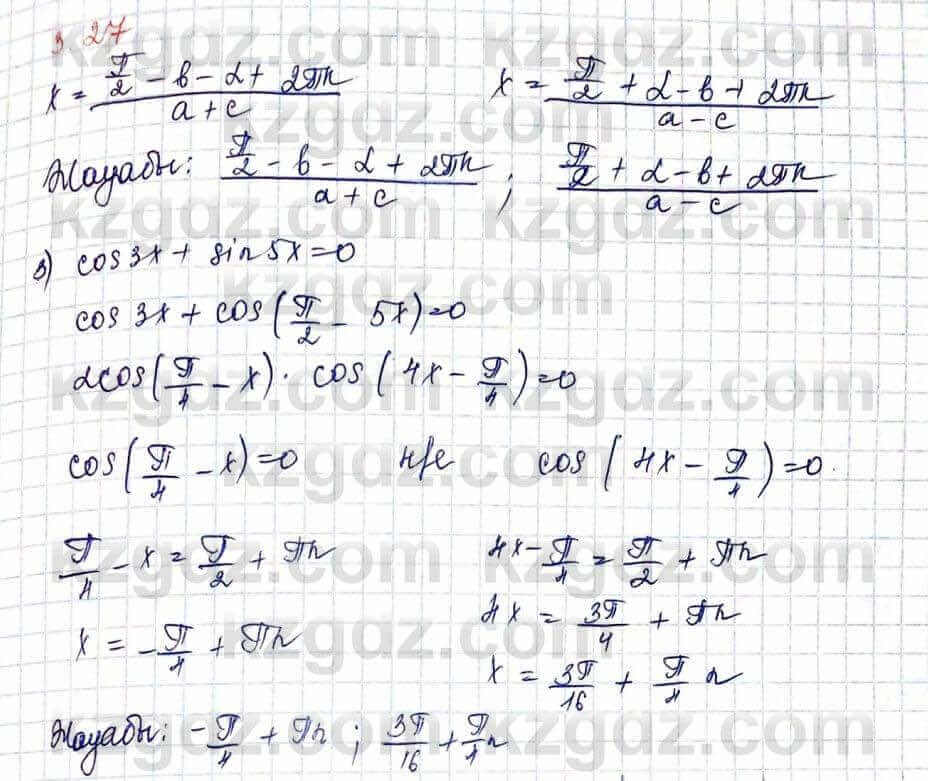 Алгебра Шыныбеков 10 ЕМН класс 2019 Упражнение 3.27