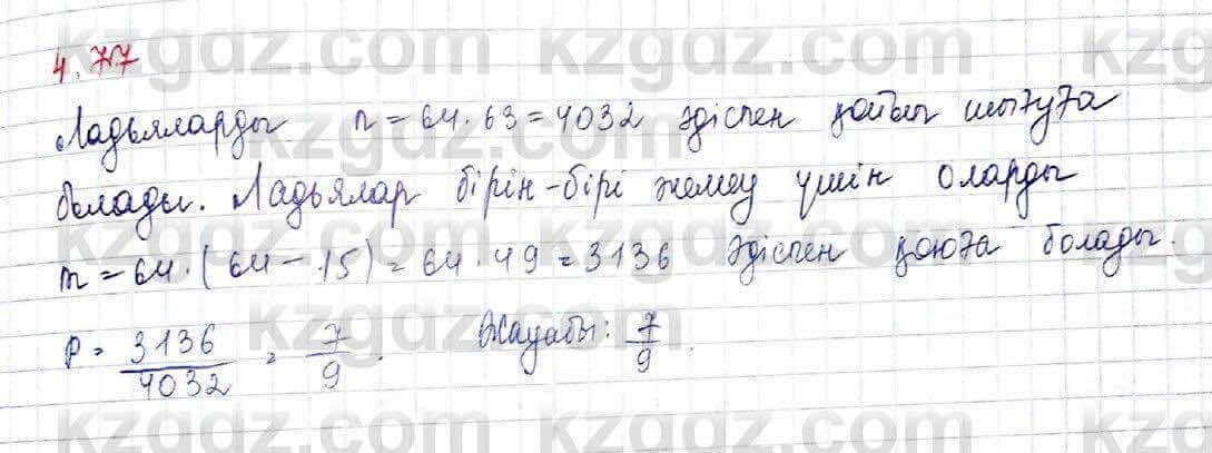 Алгебра Шыныбеков 10 ЕМН класс 2019 Упражнение 4.77