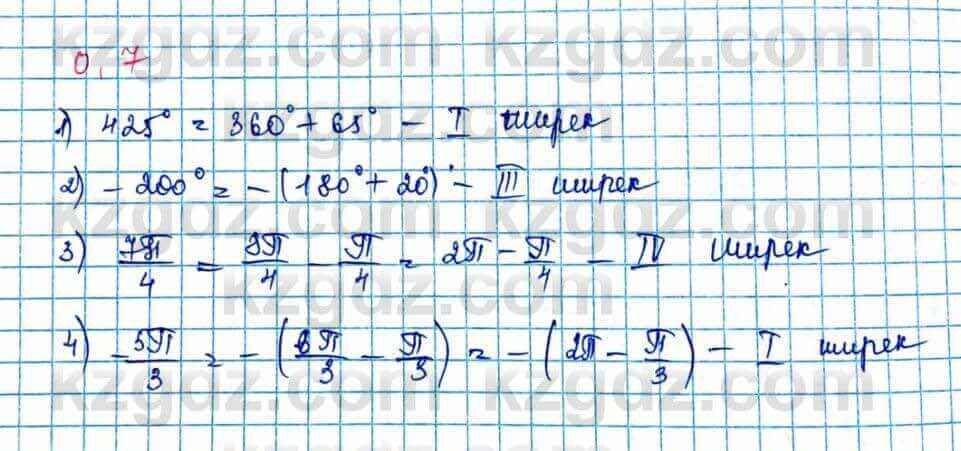 Алгебра Шыныбеков 10 ЕМН класс 2019 Упражнение 0.7