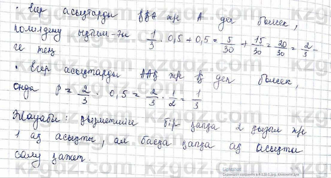 Алгебра Шыныбеков 10 ЕМН класс 2019 Упражнение 4.128