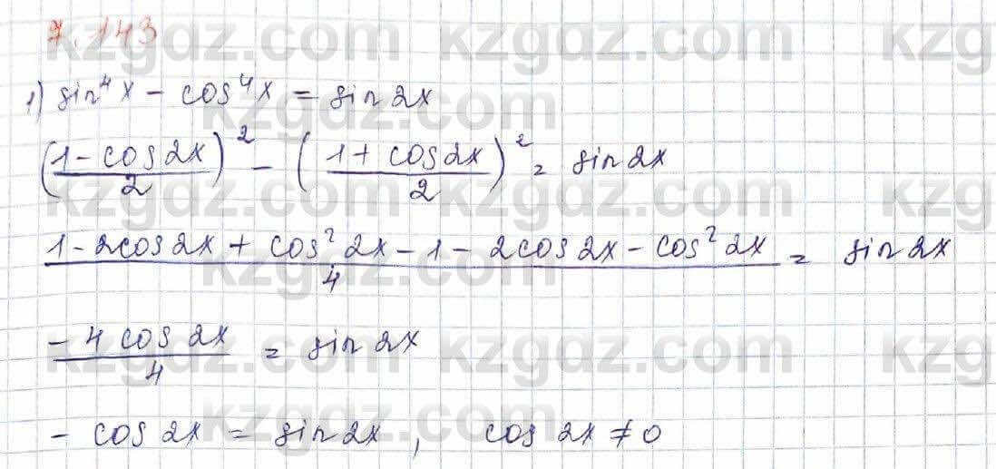Алгебра Шыныбеков 10 ЕМН класс 2019 Упражнение 7.143