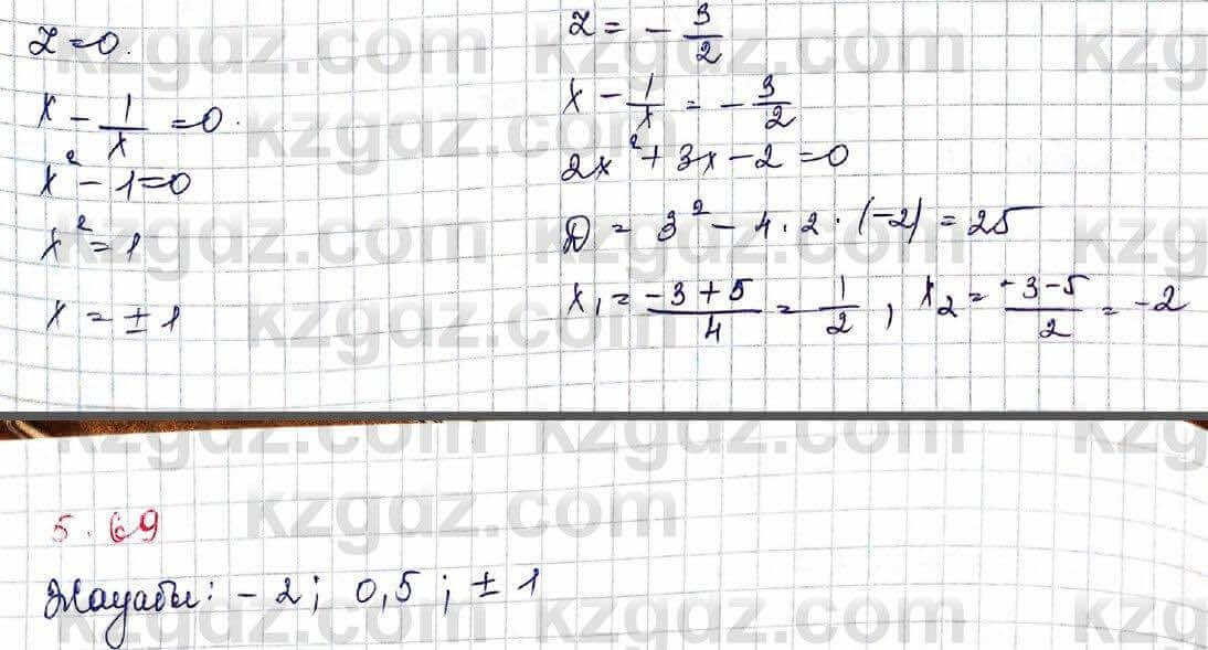 Алгебра Шыныбеков 10 ЕМН класс 2019 Упражнение 5.69