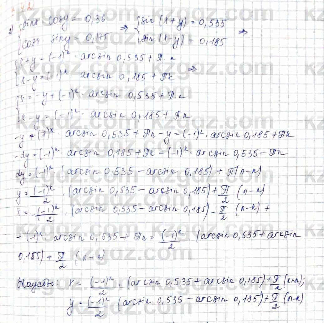 Алгебра Шыныбеков 10 ЕМН класс 2019 Упражнение 3.42