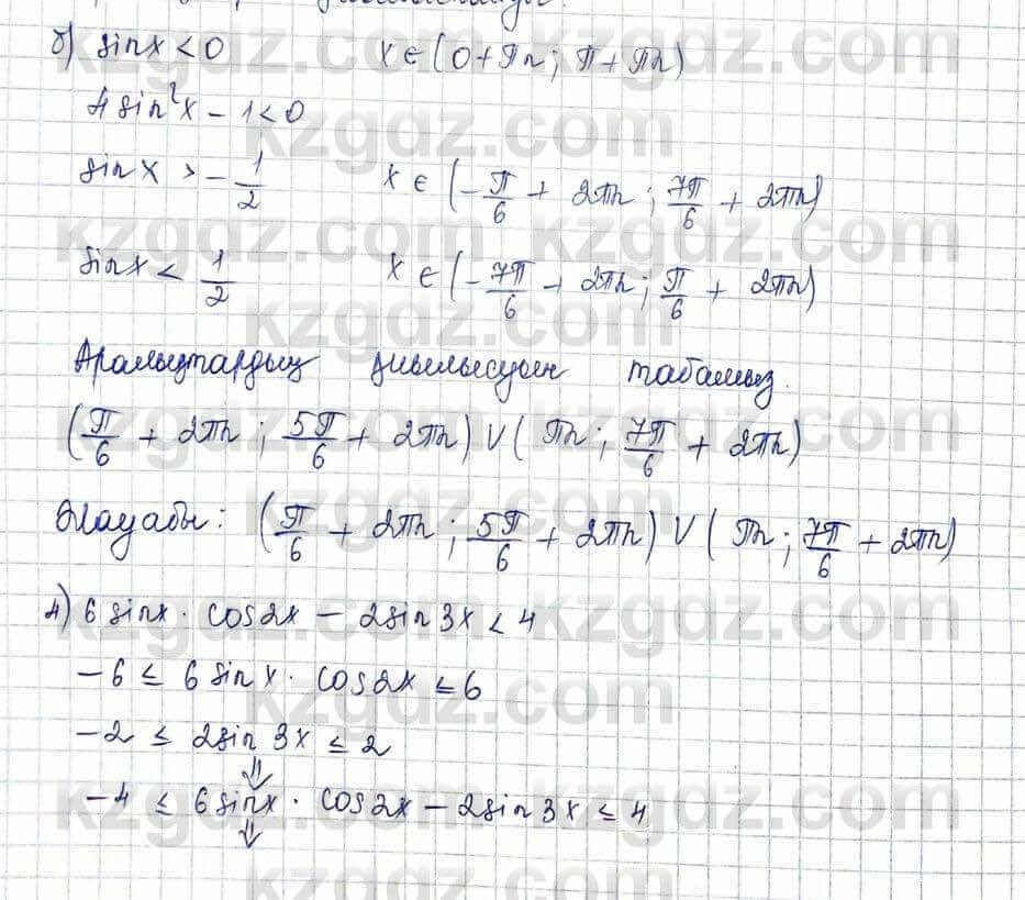 Алгебра Шыныбеков 10 ЕМН класс 2019 Упражнение 3.75