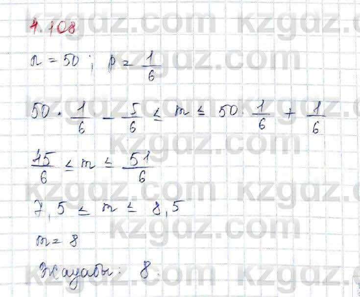 Алгебра Шыныбеков 10 ЕМН класс 2019 Упражнение 4.108