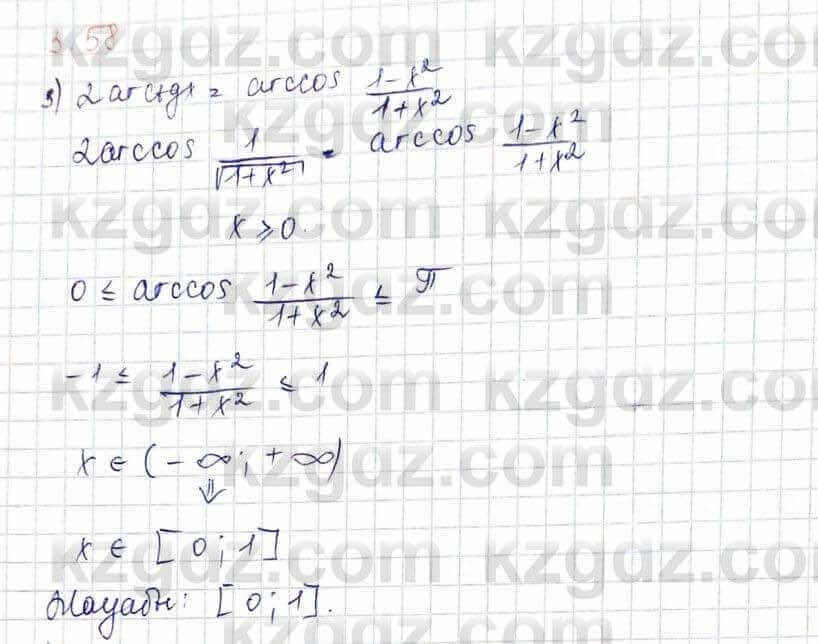 Алгебра Шыныбеков 10 ЕМН класс 2019 Упражнение 3.58