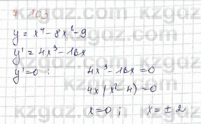 Алгебра Шыныбеков 10 ЕМН класс 2019 Упражнение 7.103
