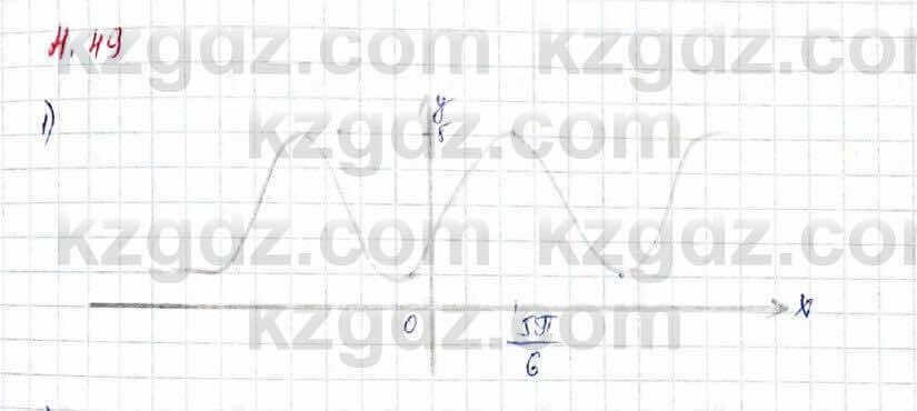 Алгебра Шыныбеков 10 ЕМН класс 2019 Упражнение 4.49