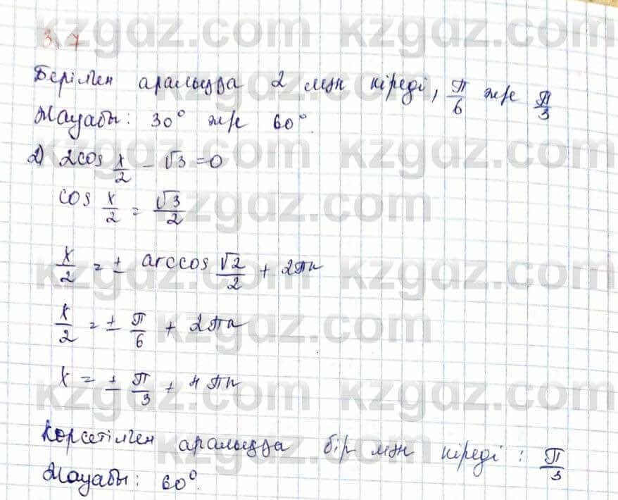 Алгебра Шыныбеков 10 ЕМН класс 2019 Упражнение 3.7