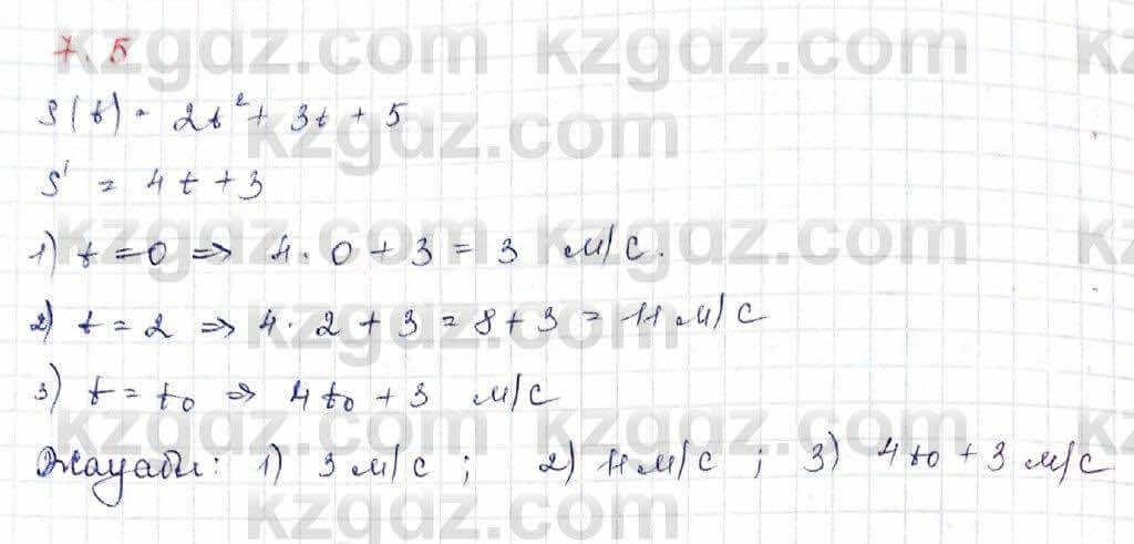 Алгебра Шыныбеков 10 ЕМН класс 2019 Упражнение 7.5