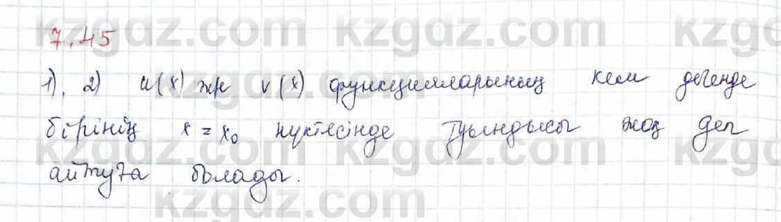Алгебра Шыныбеков 10 ЕМН класс 2019 Упражнение 7.45