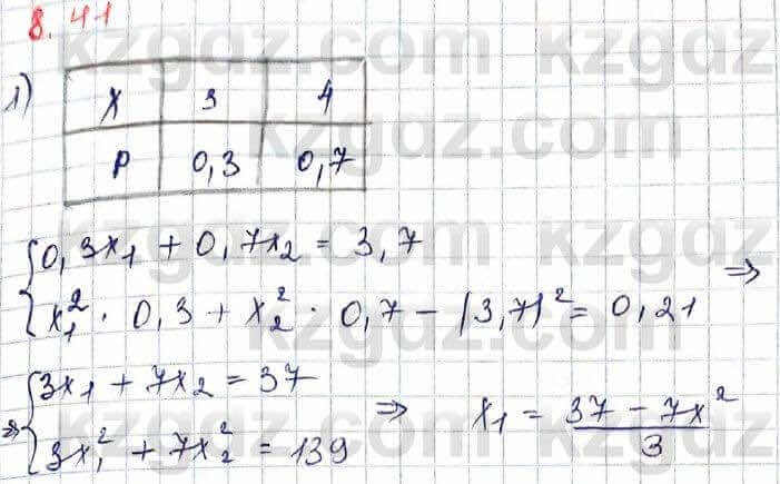Алгебра Шыныбеков 10 ЕМН класс 2019 Упражнение 8.41
