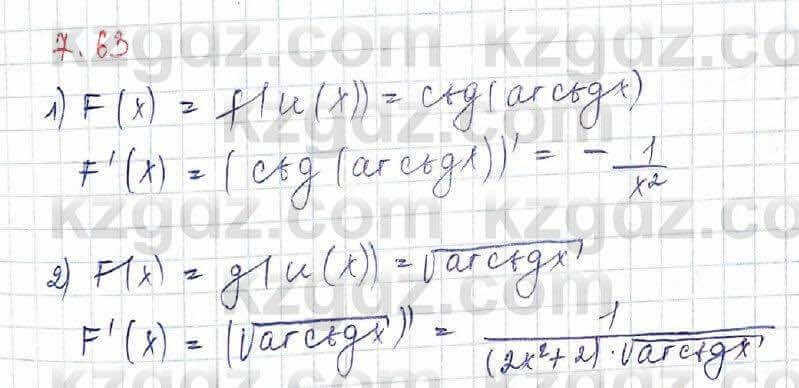 Алгебра Шыныбеков 10 ЕМН класс 2019 Упражнение 7.63