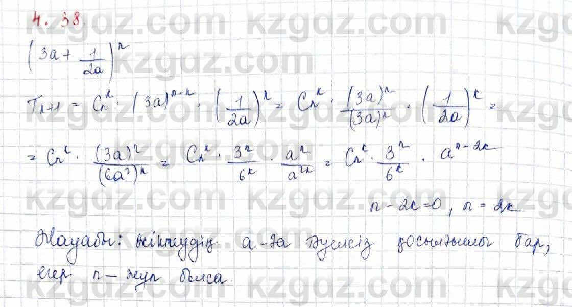 Алгебра Шыныбеков 10 ЕМН класс 2019 Упражнение 4.38