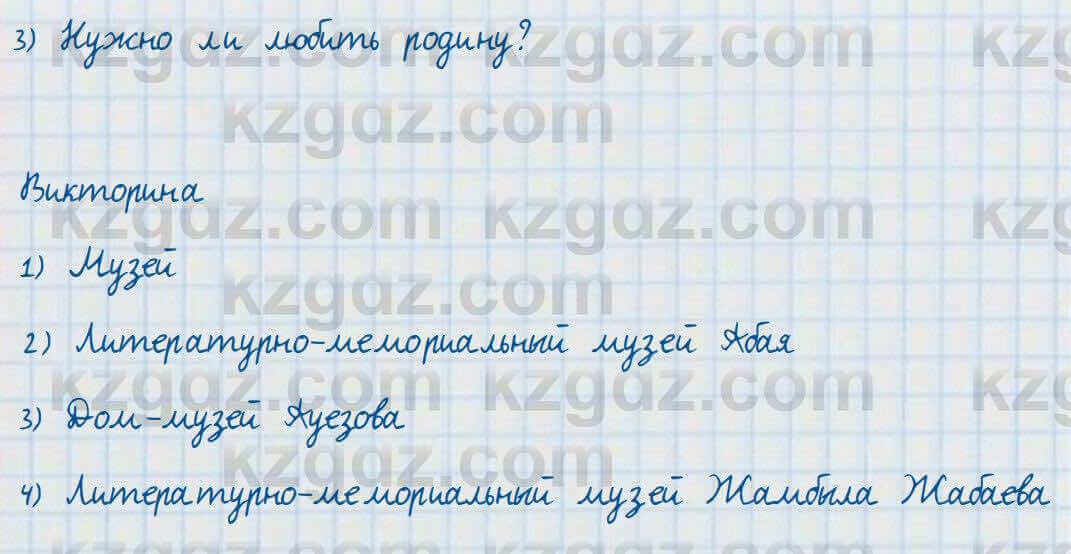 Русский язык и литература Жанпейс 7 класс 2017 Самостоятельная работа наблюдение