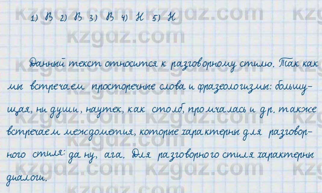 Русский язык и литература Жанпейс 7 класс 2017 Самостоятельная работа наблюдение