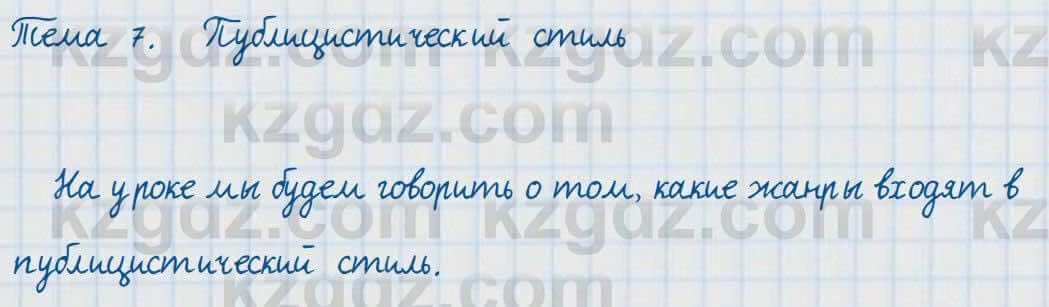 Русский язык и литература Жанпейс 7 класс 2017 Самостоятельная работа наблюдение