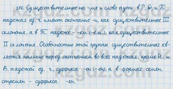 Русский язык и литература Жанпейс 7 класс 2017 Упражнение 176