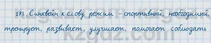 Русский язык и литература Жанпейс 7 класс 2017 Упражнение 173