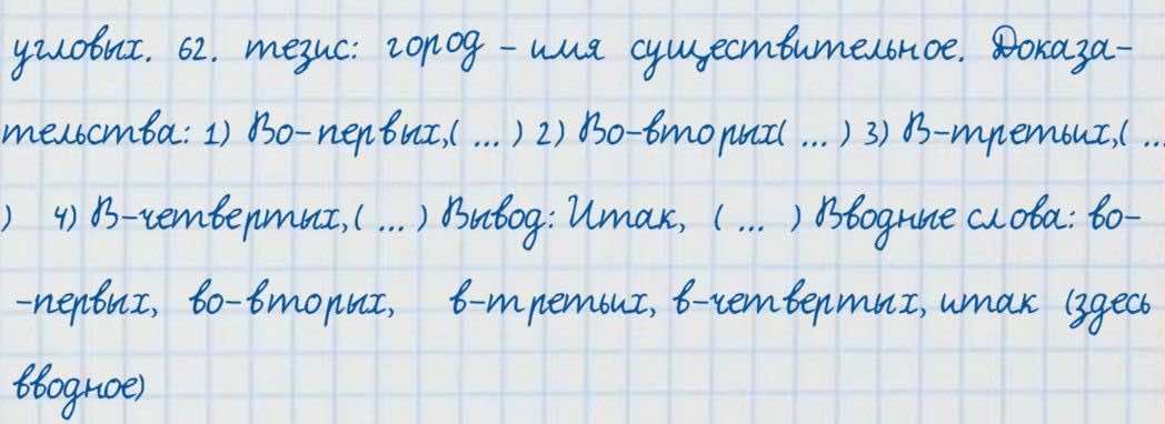 Русский язык и литература Жанпейс 7 класс 2017 Упражнение 62