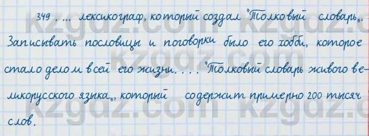 Русский язык и литература Жанпейс 7 класс 2017 Упражнение 349