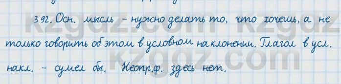 Русский язык и литература Жанпейс 7 класс 2017 Упражнение 392