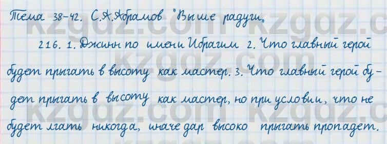 Русский язык и литература Жанпейс 7 класс 2017 Упражнение 216