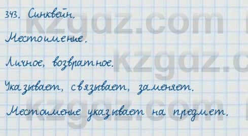 Русский язык и литература Жанпейс 7 класс 2017 Упражнение 343