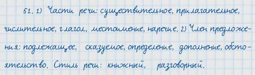 Русский язык и литература Жанпейс 7 класс 2017 Упражнение 51