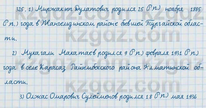 Русский язык и литература Жанпейс 7 класс 2017 Упражнение 325